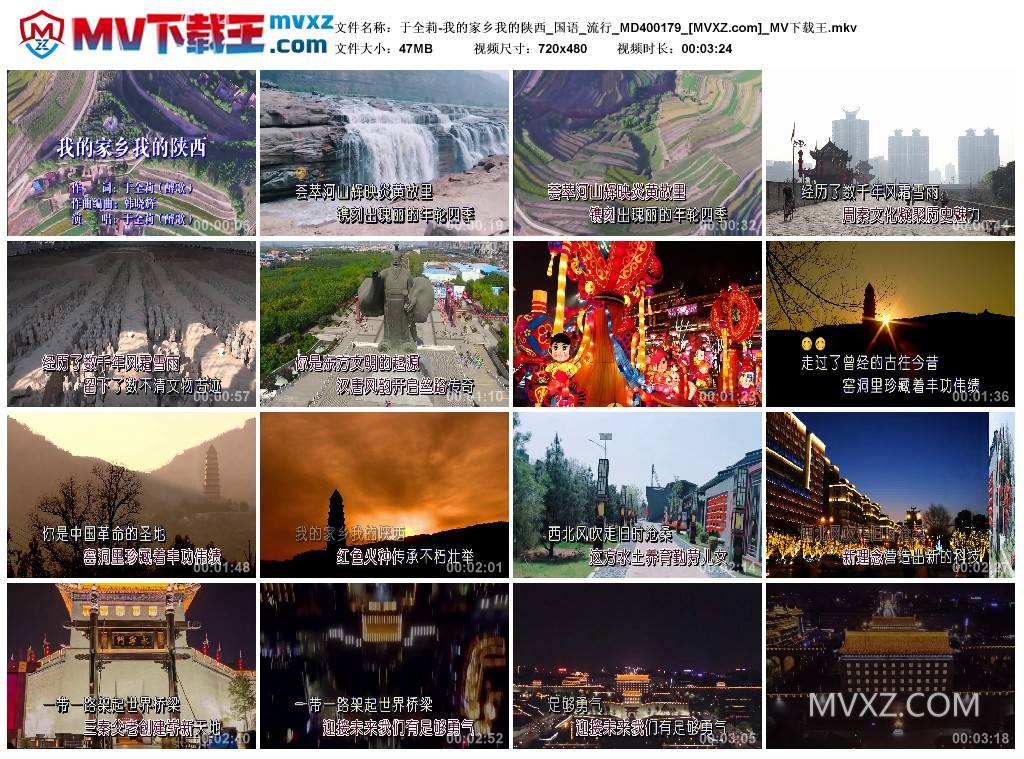 于全莉-我的家乡我的陕西_国语_流行_MD400179